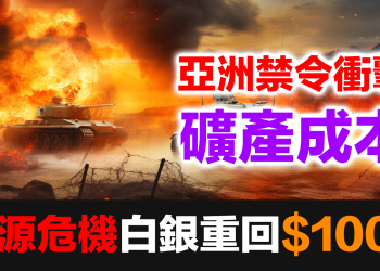 白銀是儲存的能源：亞洲柴油禁令如何衝擊實體白銀供應鏈