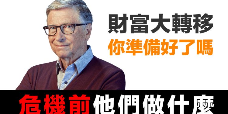 第66集 | 為什麼比爾蓋茲悄悄成為美國最大地主？富豪們正在偷偷搬走什麼？