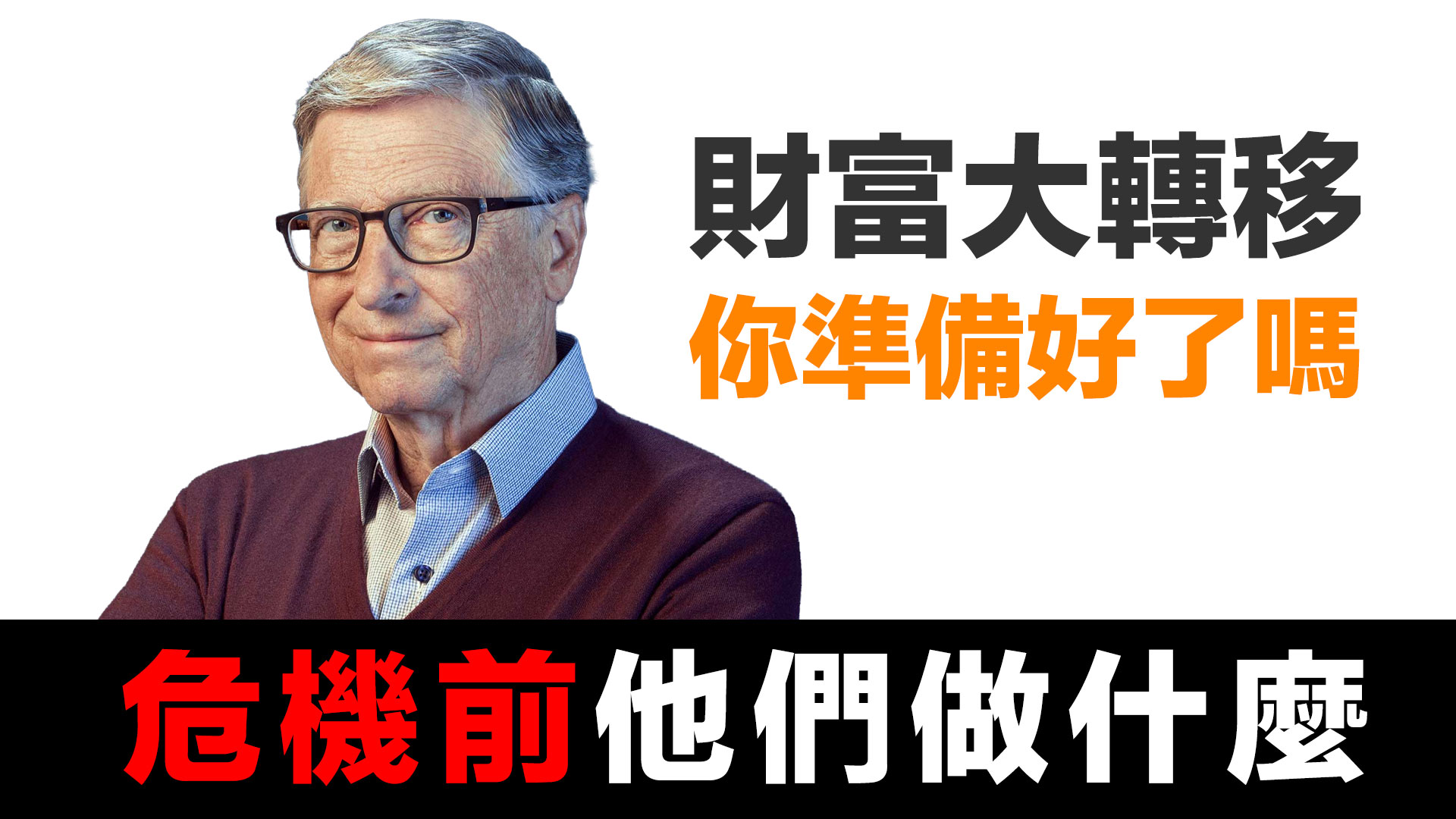 第66集 | 為什麼比爾蓋茲悄悄成為美國最大地主？富豪們正在偷偷搬走什麼？ episode artwork