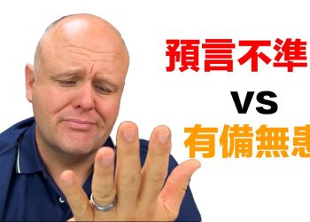 第37集 | 布蘭登預言不準，為什麼還要談？｜財富有道誠懇回應