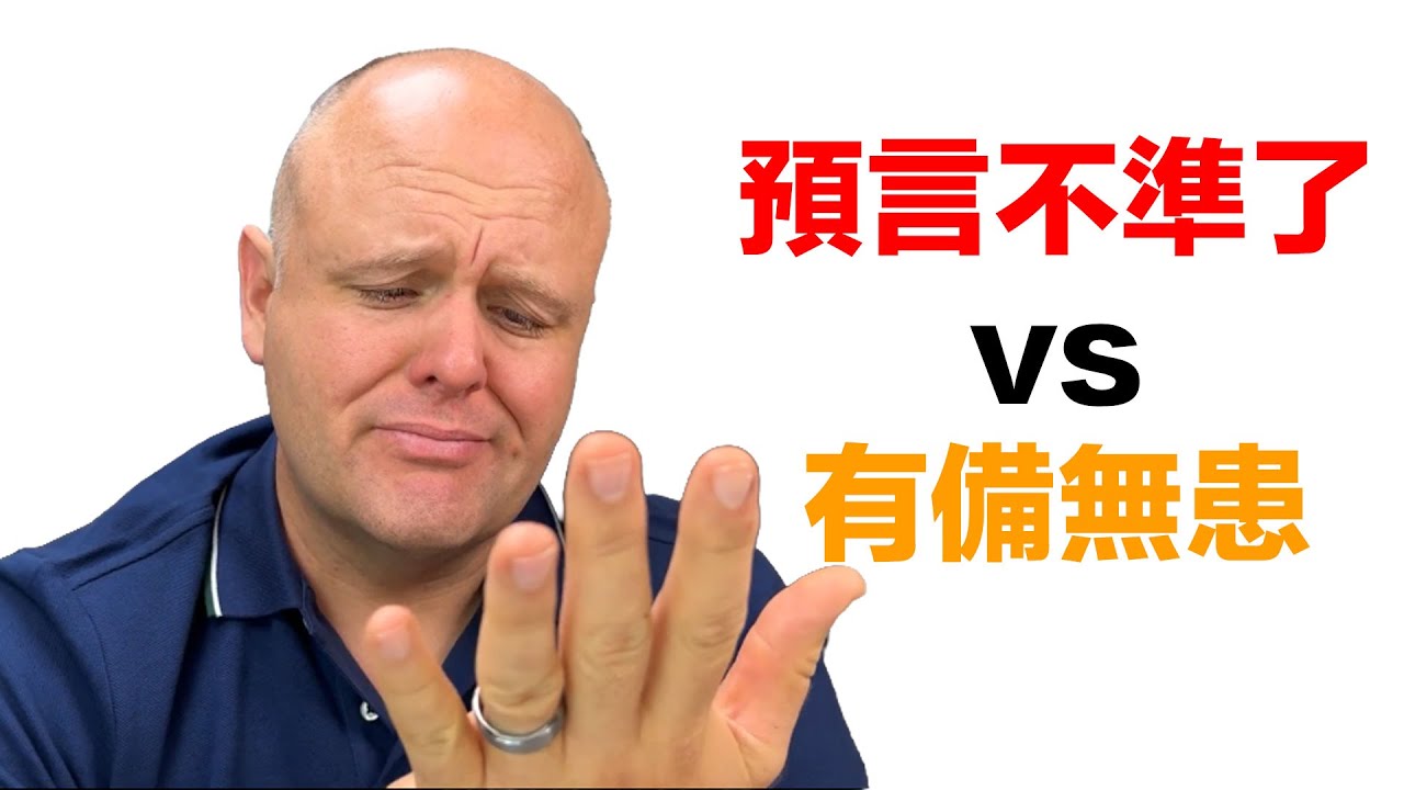 第37集 | 布蘭登預言不準，為什麼還要談？｜財富有道誠懇回應 episode artwork