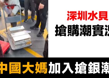 第68集 | 我們十天前就預測到了！深圳水貝白銀搶購潮｜開拖車來拉銀條
