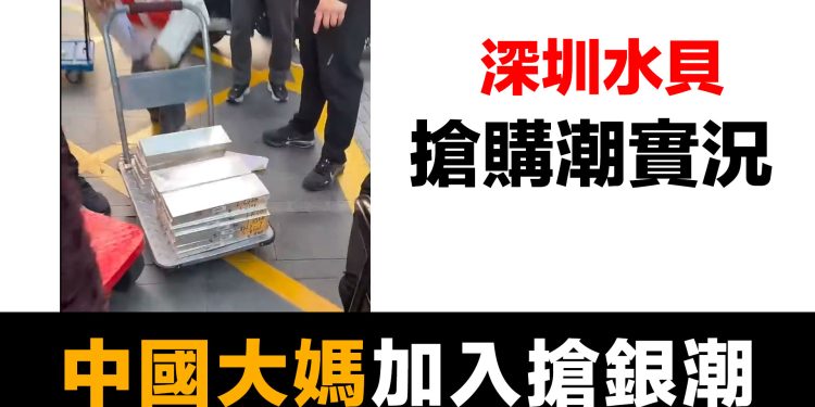 第68集 | 我們十天前就預測到了！深圳水貝白銀搶購潮｜開拖車來拉銀條