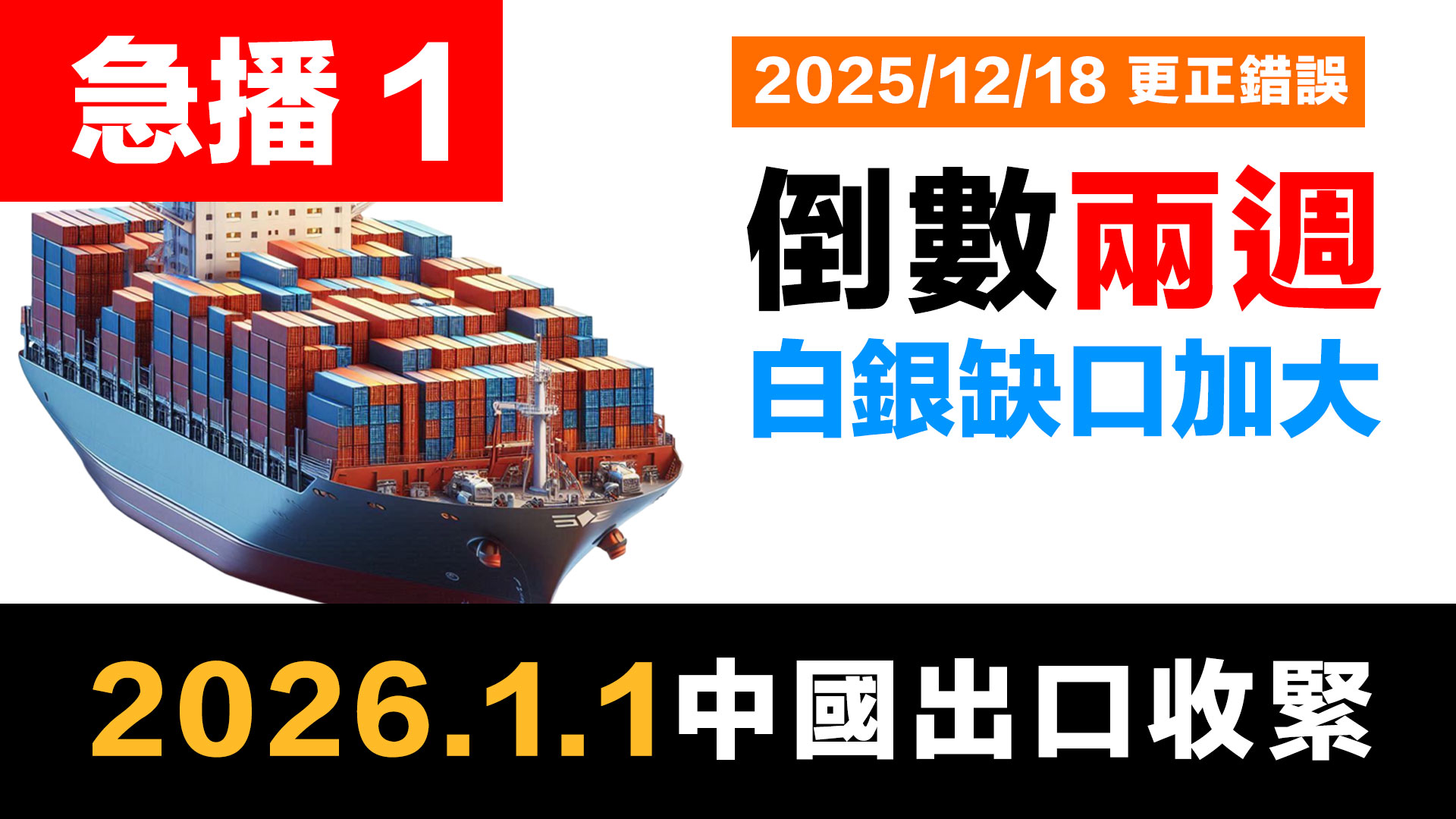 第44集 |【修正版】| 緊急！距離中國白銀出口門檻提高還有16天｜上海交易所6次提高保證金 episode artwork