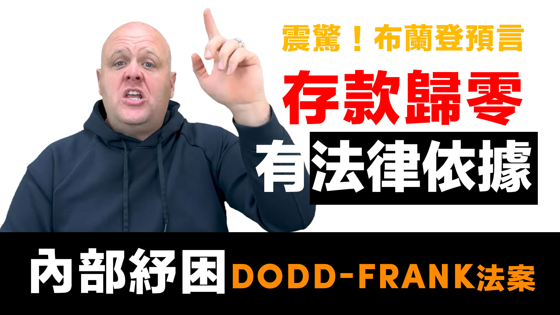 第51集 | FDIC存款保險真相 | 你的25萬美元保障是假的！| 美國銀行系統風險 episode artwork