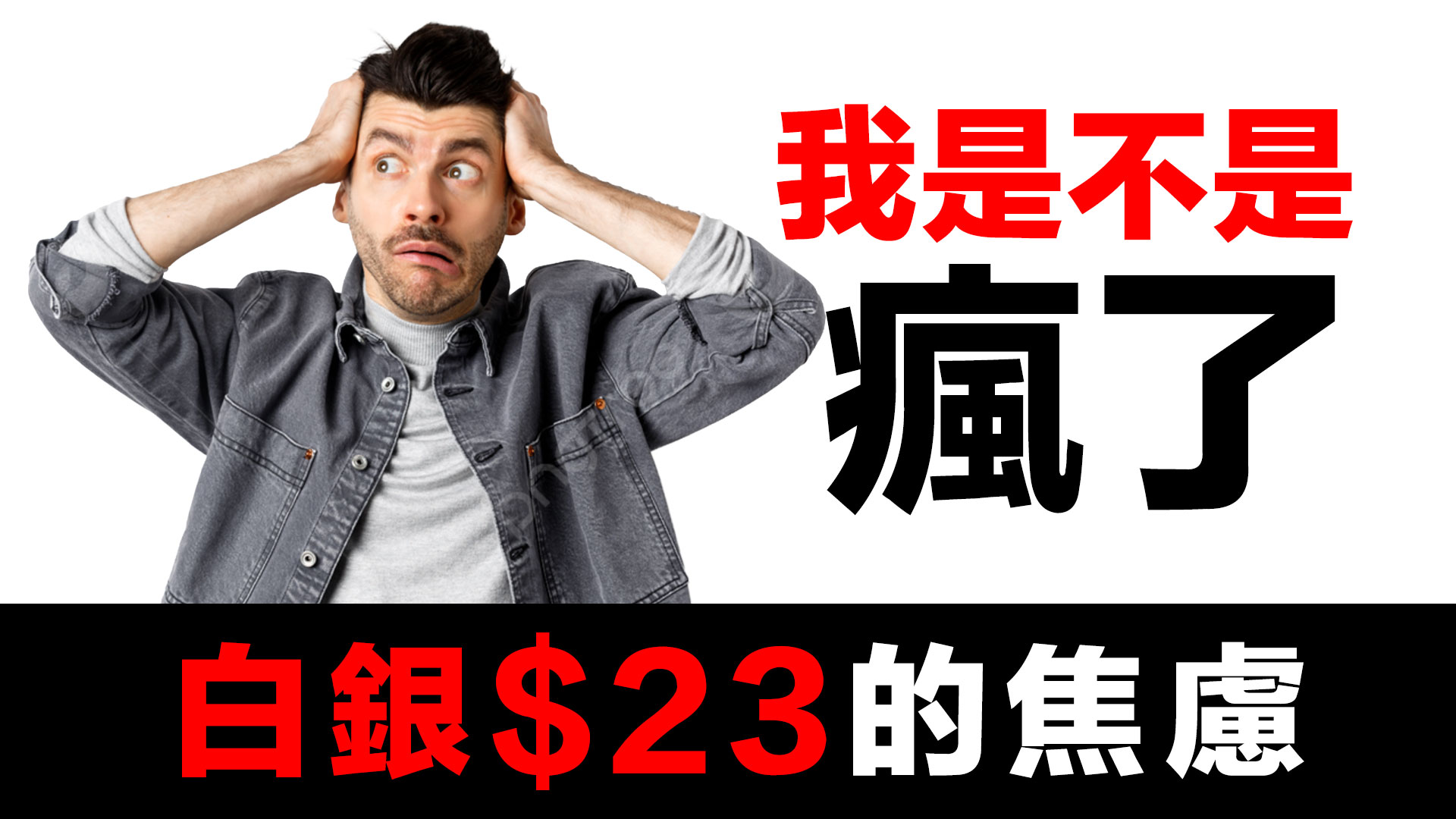 第42集 | 從「追求價差」到「追求保護」：持有實體貴金屬4年後的心境自由 episode artwork