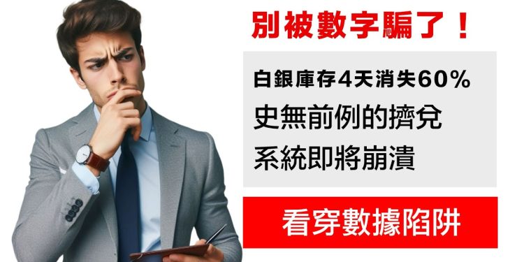 第23集 | 別被數字騙了！COMEX白銀9527份合約真相揭露｜教你看穿數據陷阱