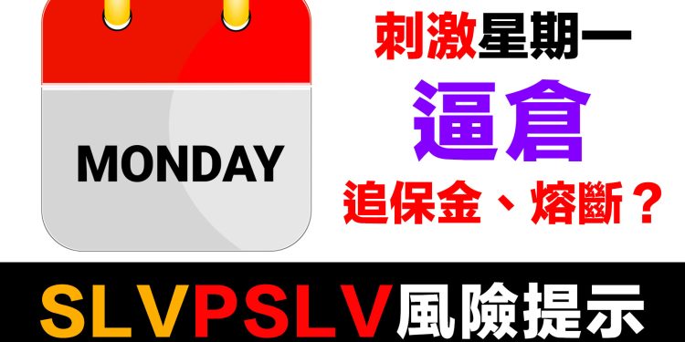 第67集 | 白銀逼倉緊急警告！ETF持有者面臨淨值崩跌風險｜COMEX庫存4天蒸發60%