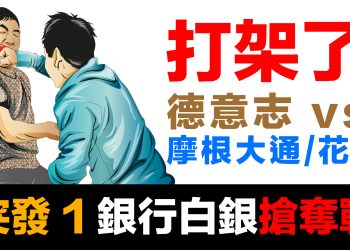 第77集 | 銀行間的白銀搶奪戰：327萬盎司消失之謎 | 當音樂停下來沒有椅子可坐