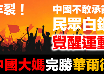 第93集 | 炸裂！中國不敢承認的民眾白銀覺醒運動｜上海白銀暴漲內幕