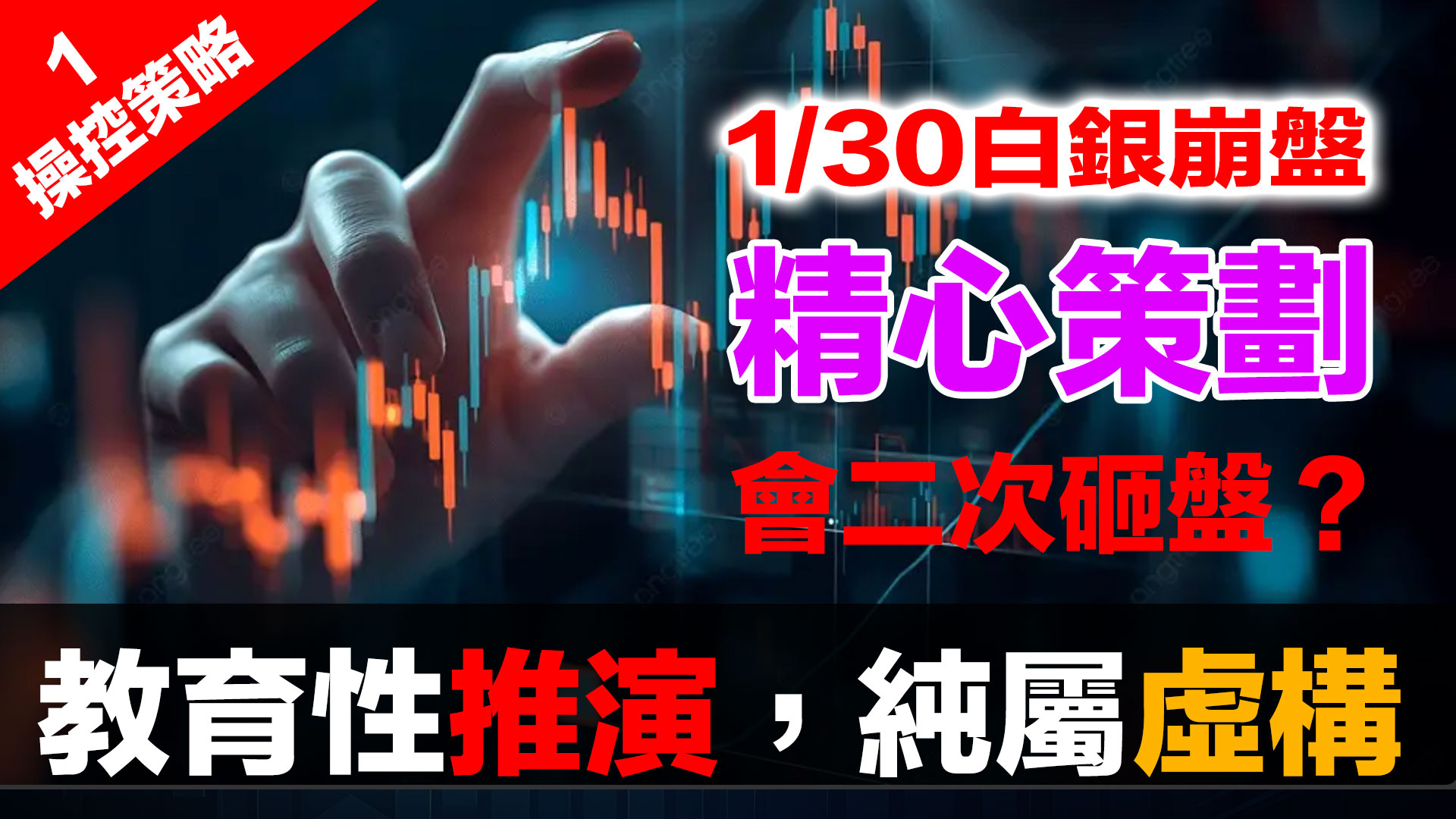 JP摩根CEO吃了誠實豆沙包！詳述白銀從$120崩到$80背後的5步驟操控 episode artwork