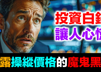 操縱白銀價格的魔鬼黑手 | 如果你不能觸摸它，你就不是真正擁有它 | 紙白銀vs實體白銀 (2026.02.14)