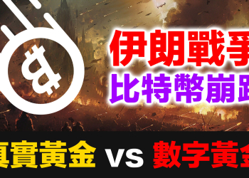 戰爭爆發的那一天，比特幣跌6%，白銀漲6% | 數字黃金神話終結