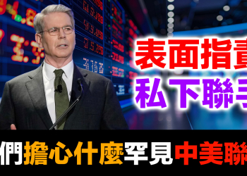 白銀威脅美元人民幣！中美罕見聯手的1月30日鐵證 (2026.02.11)