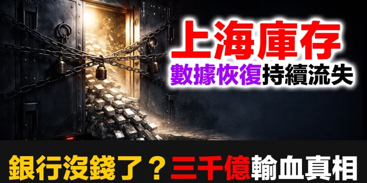 中國銀行沒錢了？三千億輸血背後的真相，四個現象正在你身上發生