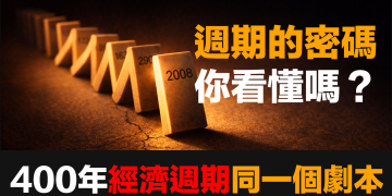 為什麼經濟史總是重複?3代人就能忘掉一場災難——週期的真正發動機不是經濟,是人性