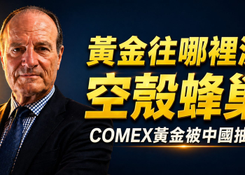 麥克勞德為何不給黃金目標價？因為你問的是一個錯誤的問題 (EP194)