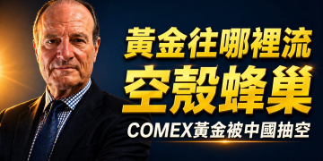 麥克勞德為何不給黃金目標價？因為你問的是一個錯誤的問題 (EP194)