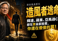 為什麼蘋果、輝達、亞馬遜的老闆都在賣股票？散戶卻在創紀錄追高 (EP191)