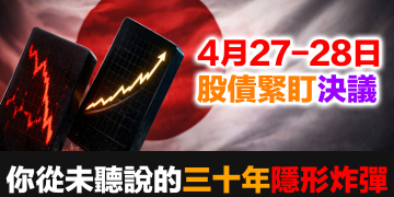 日本央行決議倒數——那條撐起美股和美債三十年的隱形水管，正在收緊 (EP186)