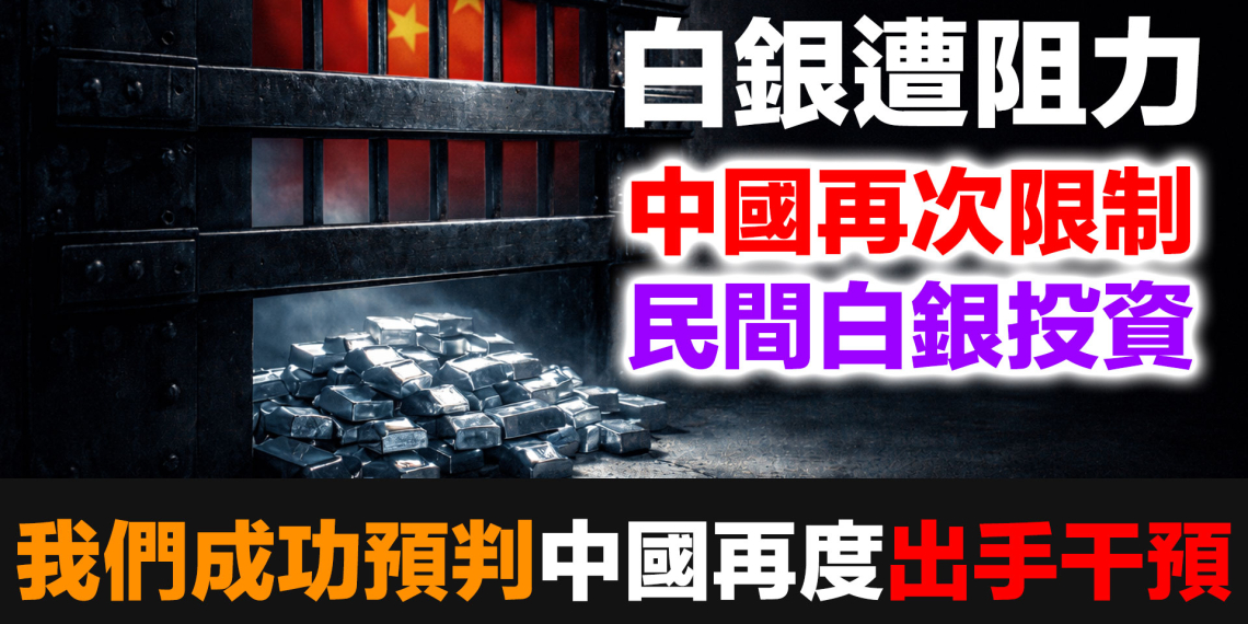 【假新聞解剖】上期所緊急停盤是謊言——背後三道圍欄才是你該知道的真相 (EP185)