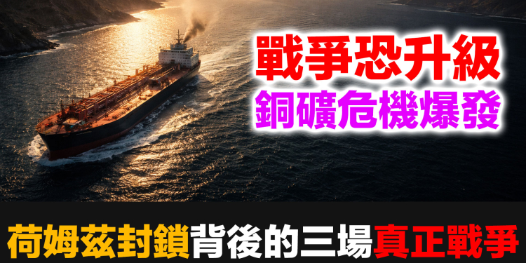 停火是假的！伊朗戰爭升級真相：銅礦三重危機＋川普油錢遊戲全解析｜白銀兩個引擎同時啟動 (EP182)